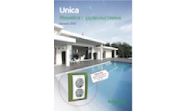 Каталог Unica 2015